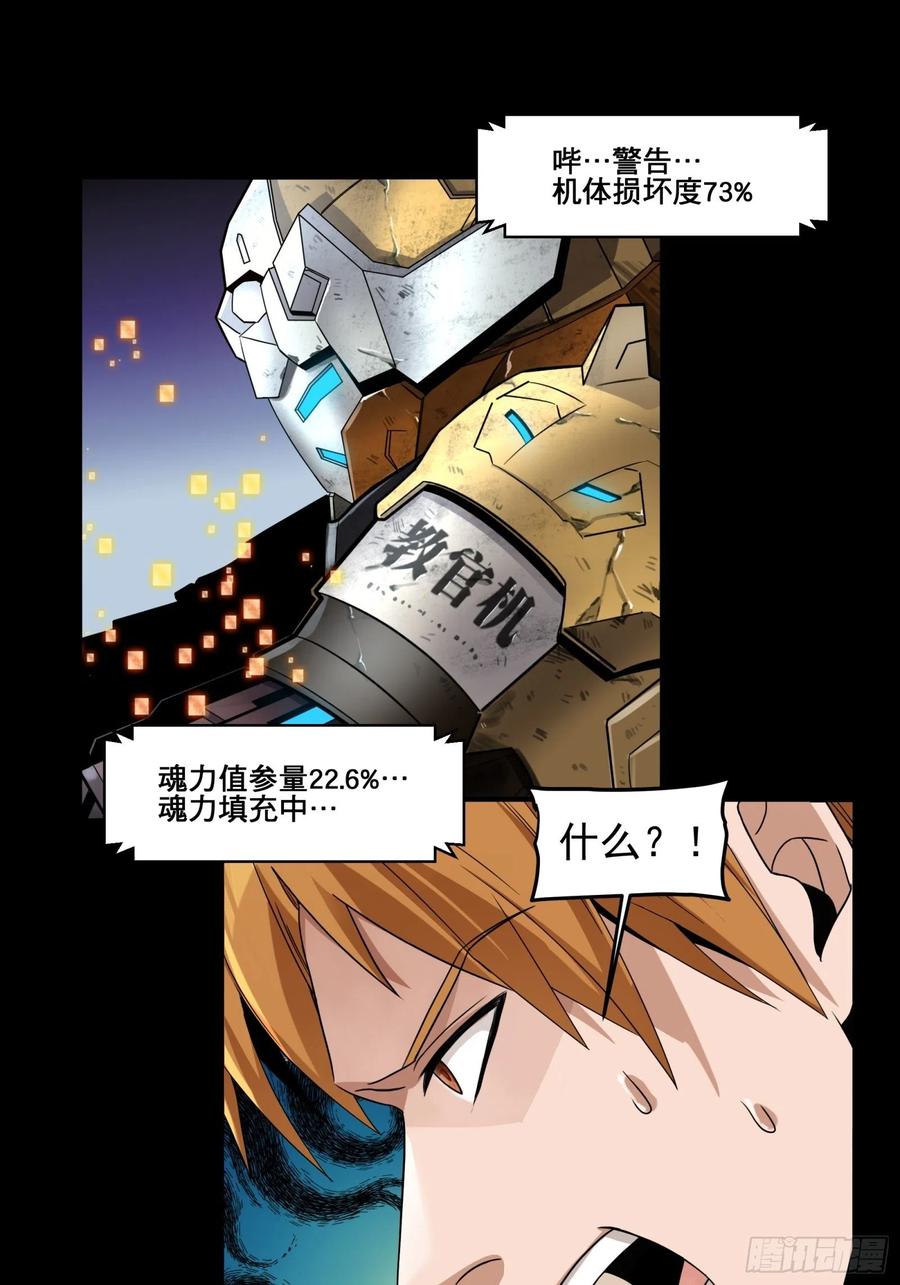 星甲魂将传 009话 反凶兽战阵 第12页