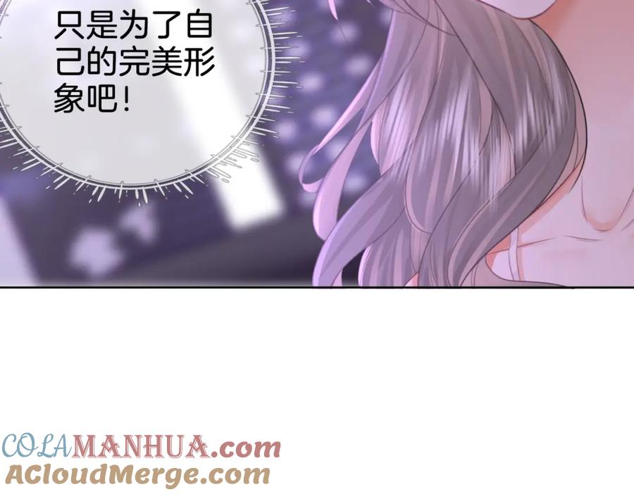 顾小姐和曲小姐 第11话 我不需要 第69页
