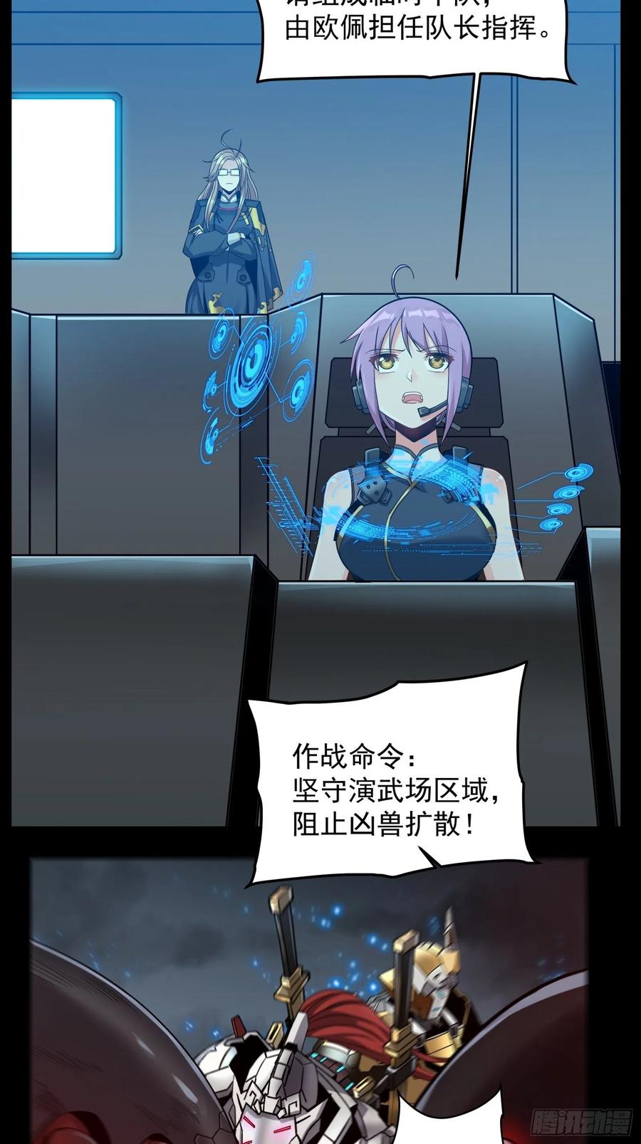 星甲魂将传 009话 反凶兽战阵 第30页