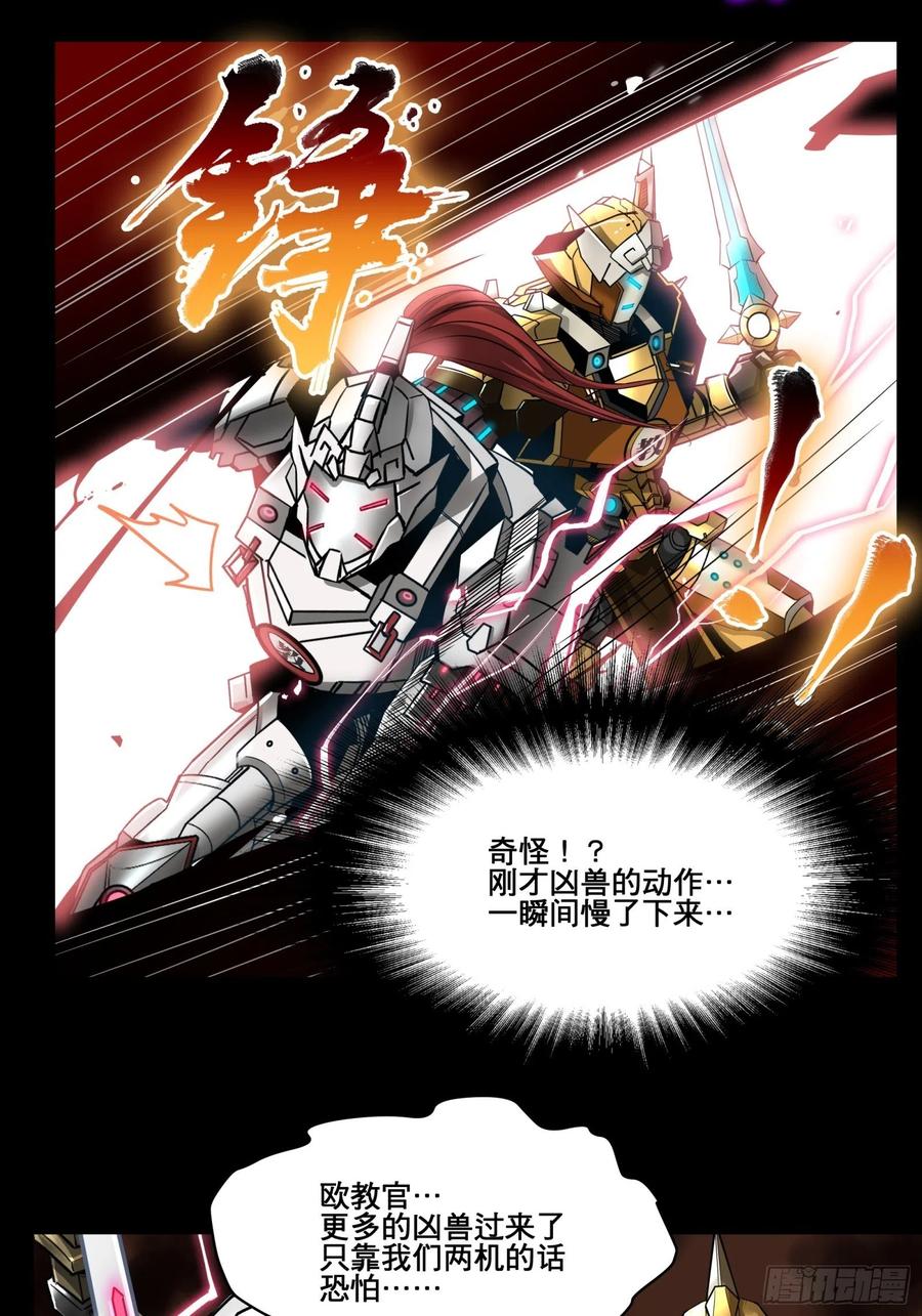 星甲魂将传 009话 反凶兽战阵 第22页