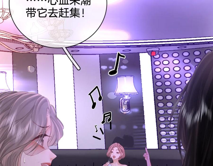 顾小姐和曲小姐 第11话 我不需要 第44页
