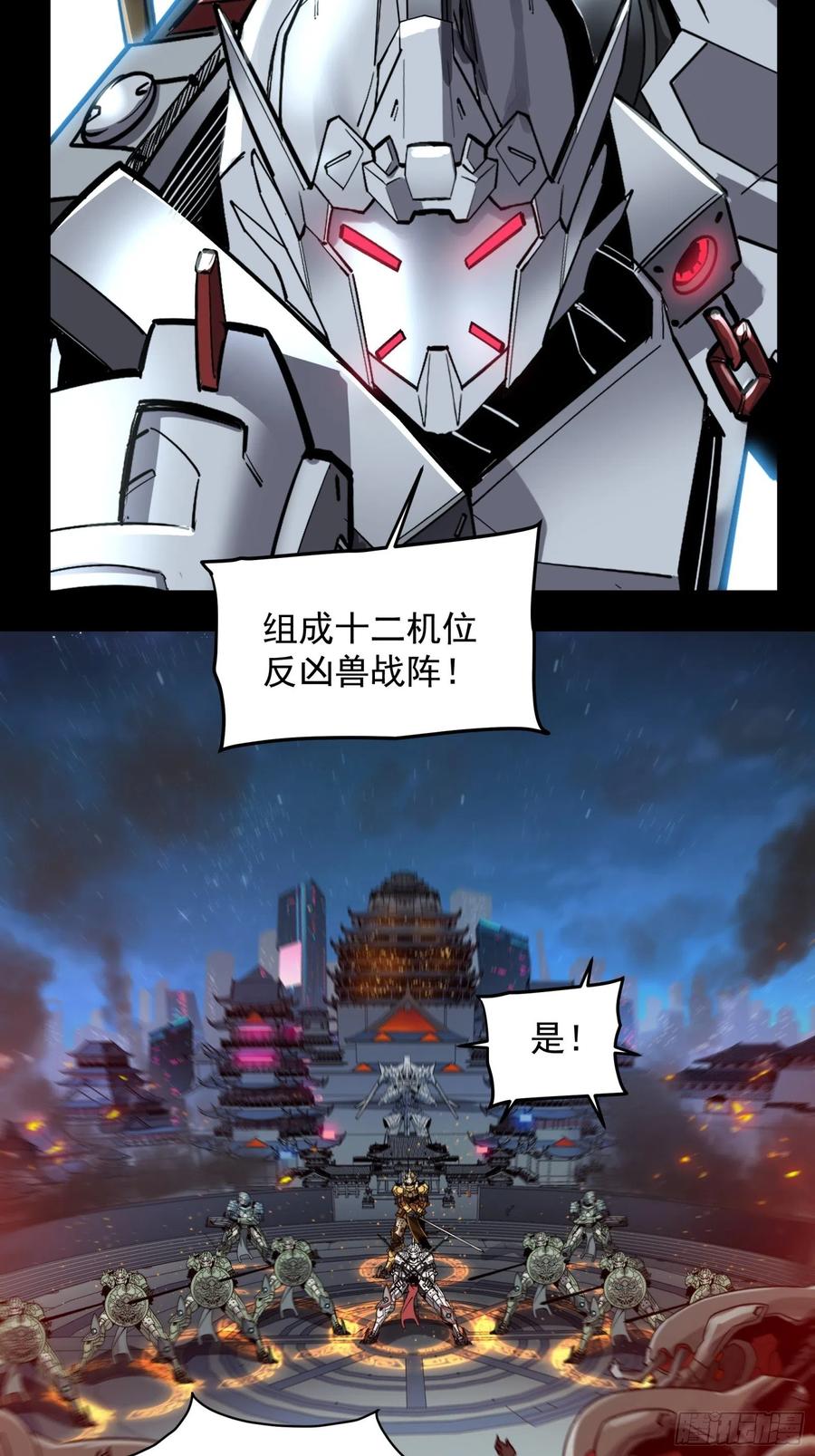 星甲魂将传 009话 反凶兽战阵 第34页