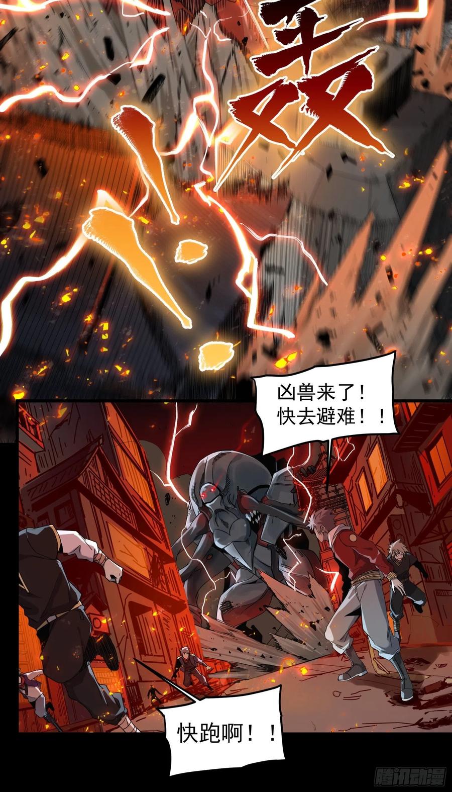 星甲魂将传 009话 反凶兽战阵 第4页