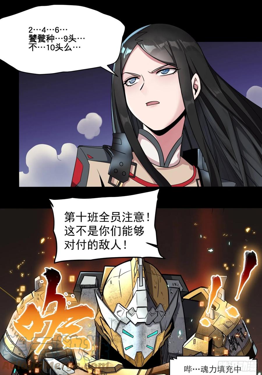 星甲魂将传 009话 反凶兽战阵 第15页