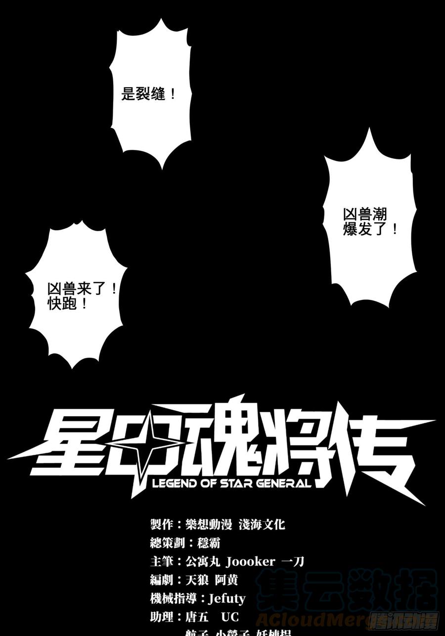 星甲魂将传 009话 反凶兽战阵 第1页