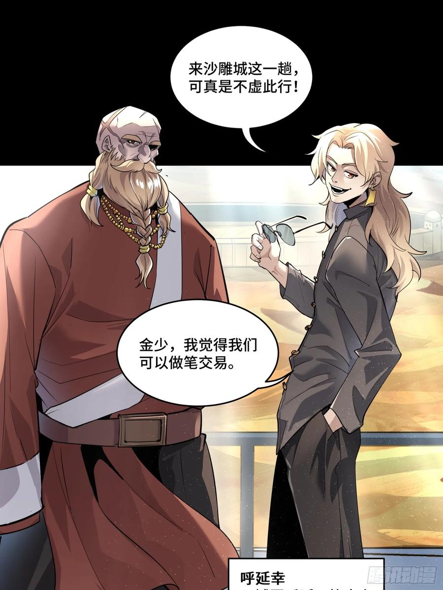 星甲魂将传 111 风云齐聚沙雕城 第80页