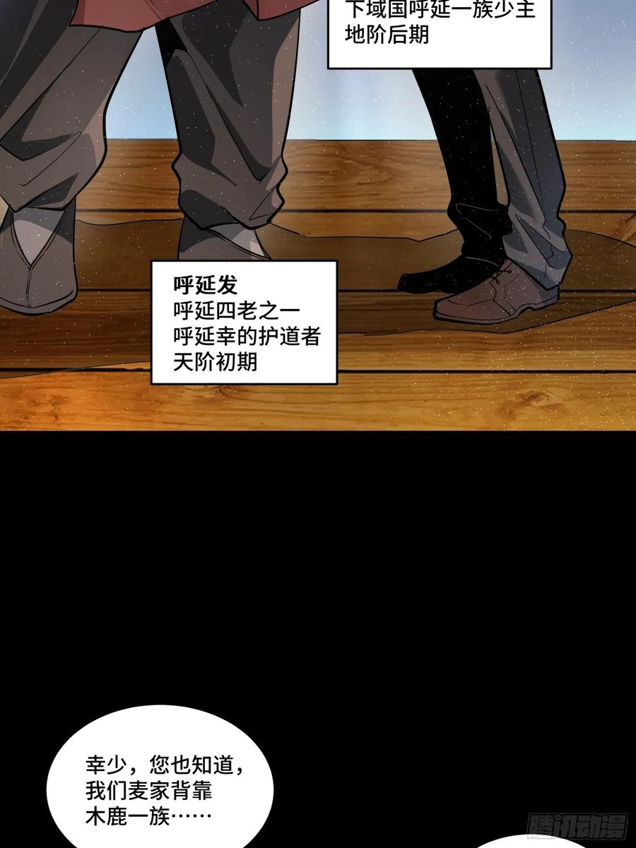 星甲魂将传 111 风云齐聚沙雕城 第81页