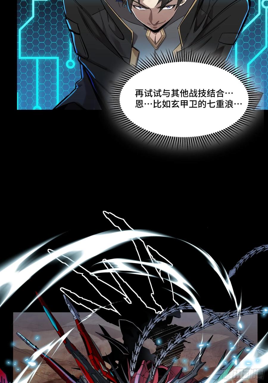 星甲魂将传 111 风云齐聚沙雕城 第38页