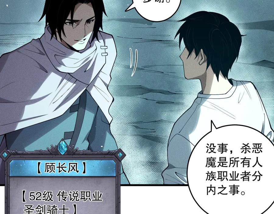 死灵法师！我即是天灾 第119话 恶魔堵门？ 第146页