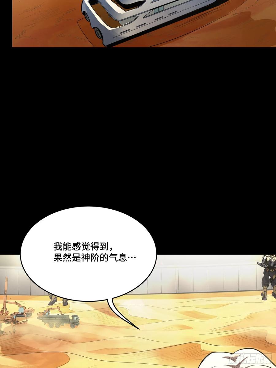 星甲魂将传 111 风云齐聚沙雕城 第77页