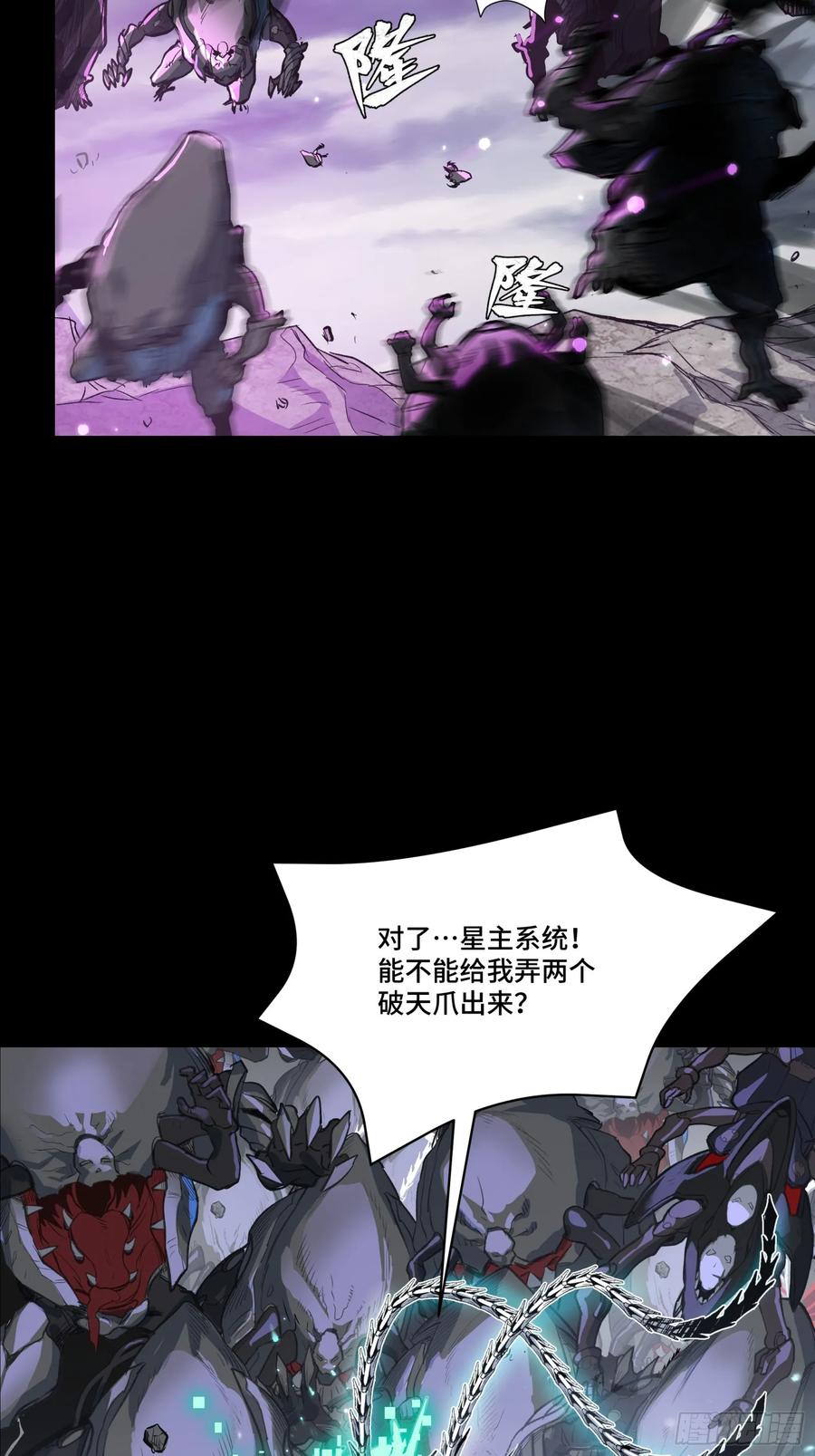 星甲魂将传 111 风云齐聚沙雕城 第27页