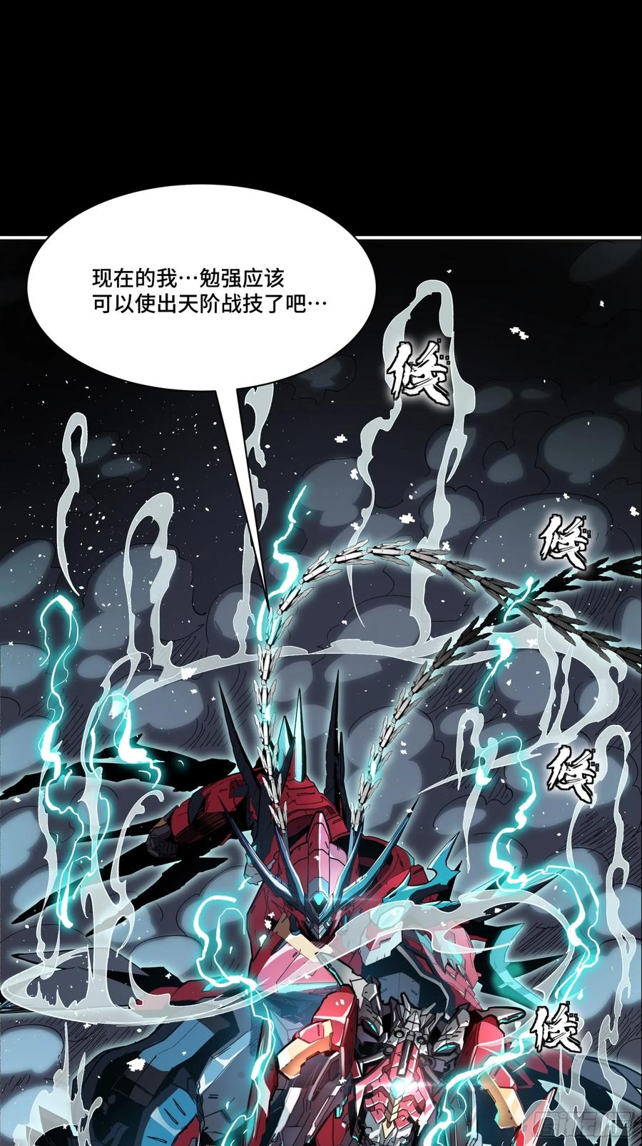 星甲魂将传 111 风云齐聚沙雕城 第29页
