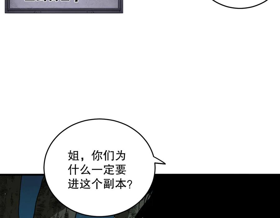 死灵法师！我即是天灾 第119话 恶魔堵门？ 第147页