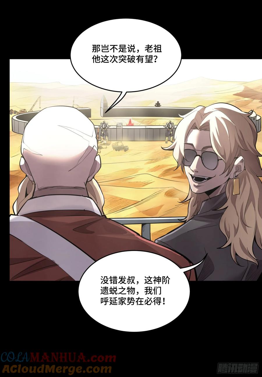 星甲魂将传 111 风云齐聚沙雕城 第79页