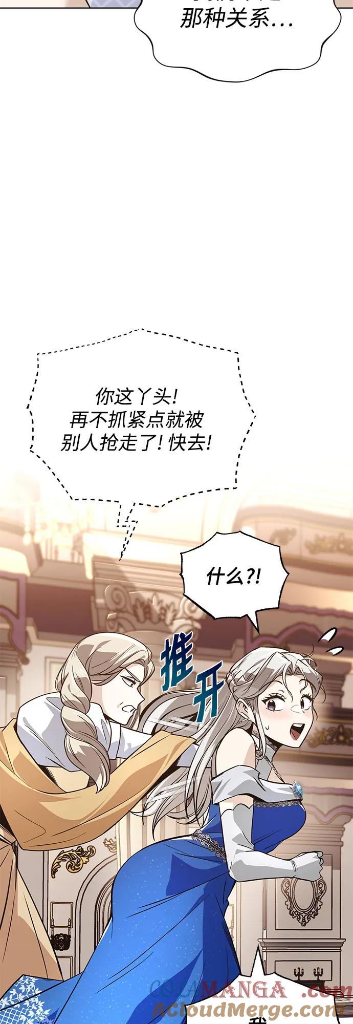 懒惰公子成长记 - [第118话] 不是朋友，而是异性 - 第34张图