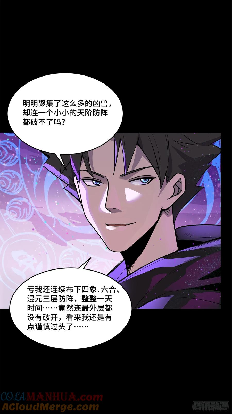 星甲魂将传 111 风云齐聚沙雕城 第16页