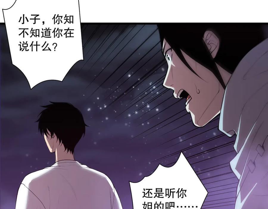 死灵法师！我即是天灾 第119话 恶魔堵门？ 第71页
