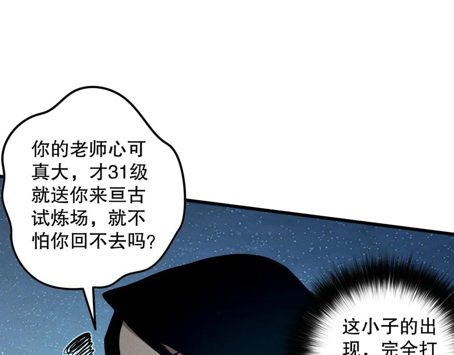 死灵法师！我即是天灾 第119话 恶魔堵门？ 第48页