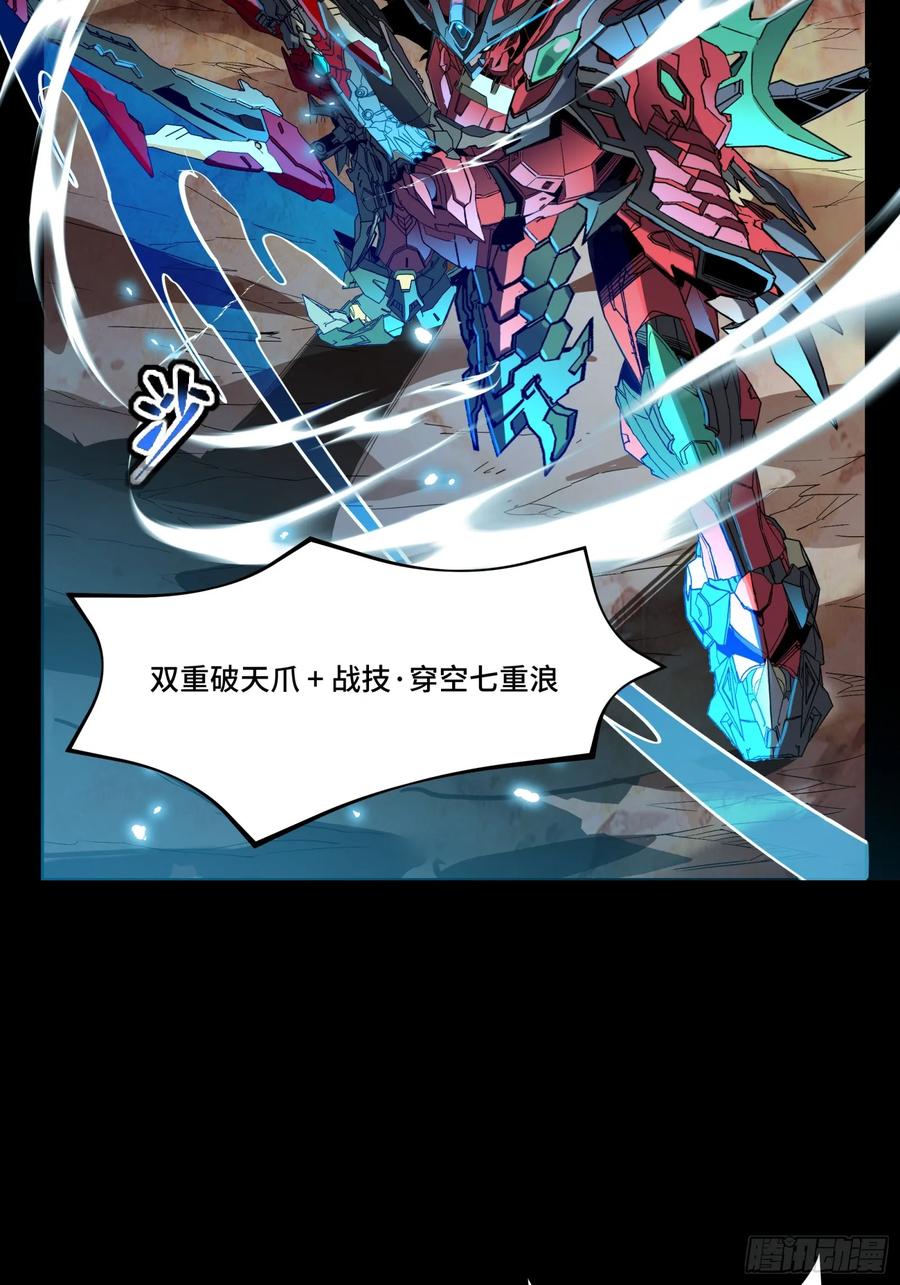 星甲魂将传 111 风云齐聚沙雕城 第39页