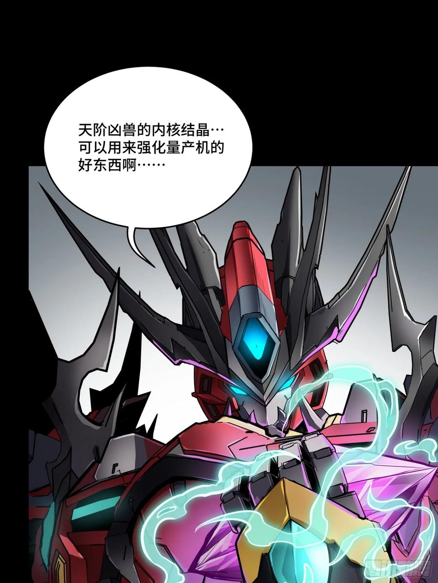 星甲魂将传 111 风云齐聚沙雕城 第69页