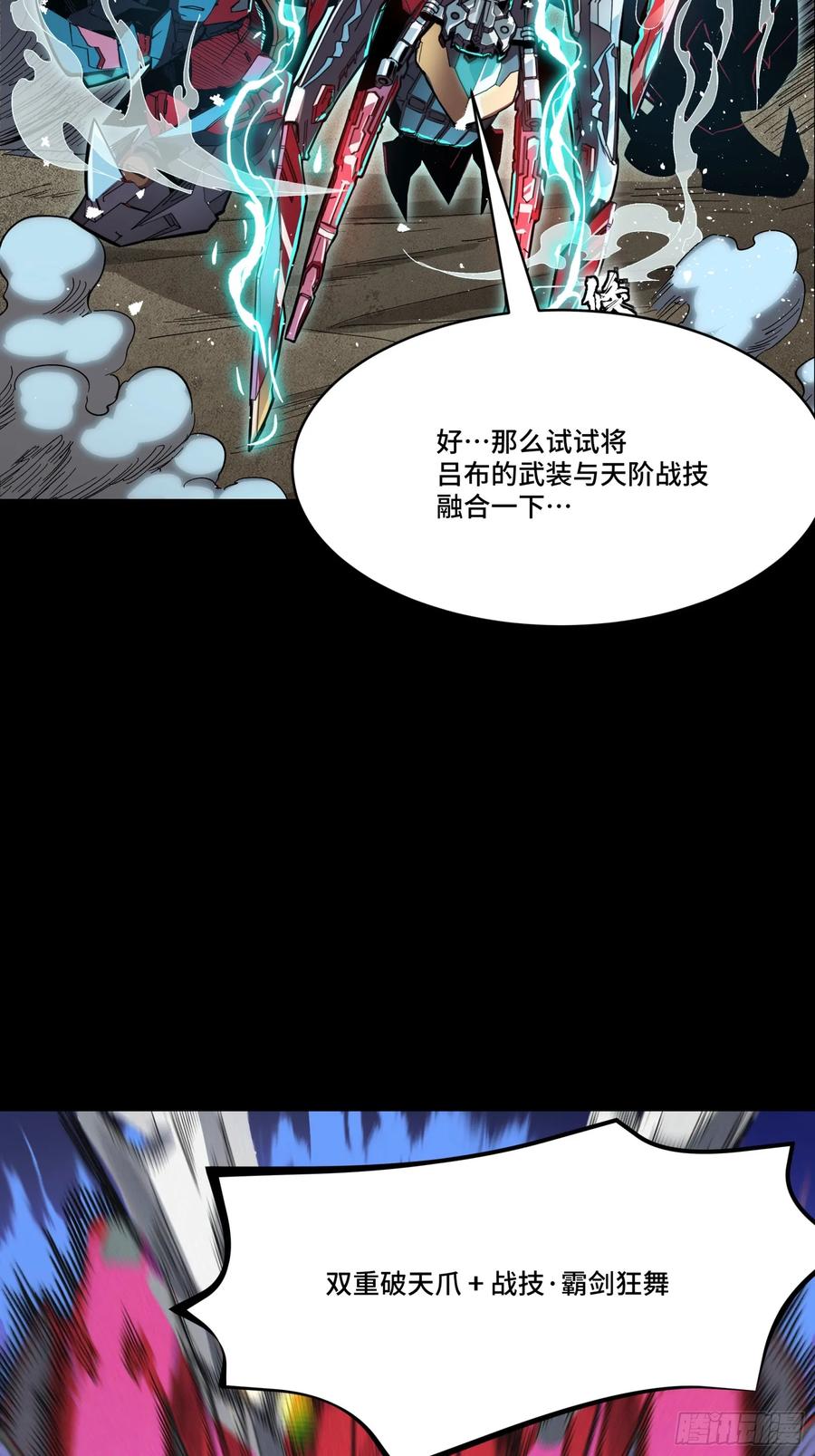 星甲魂将传 111 风云齐聚沙雕城 第30页