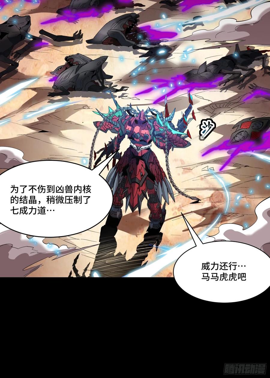 星甲魂将传 111 风云齐聚沙雕城 第47页