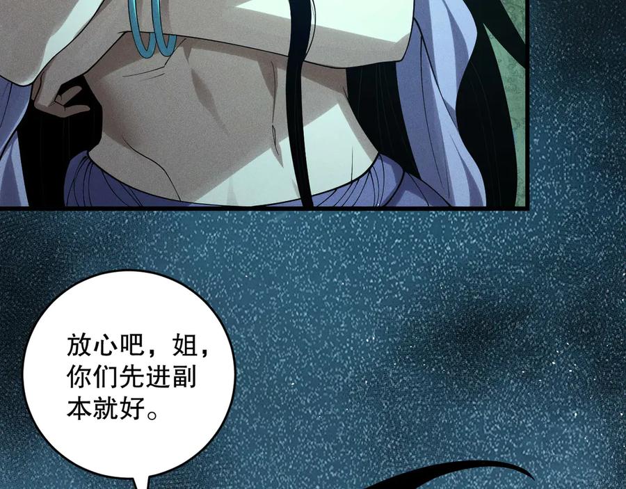 死灵法师！我即是天灾 第119话 恶魔堵门？ 第154页