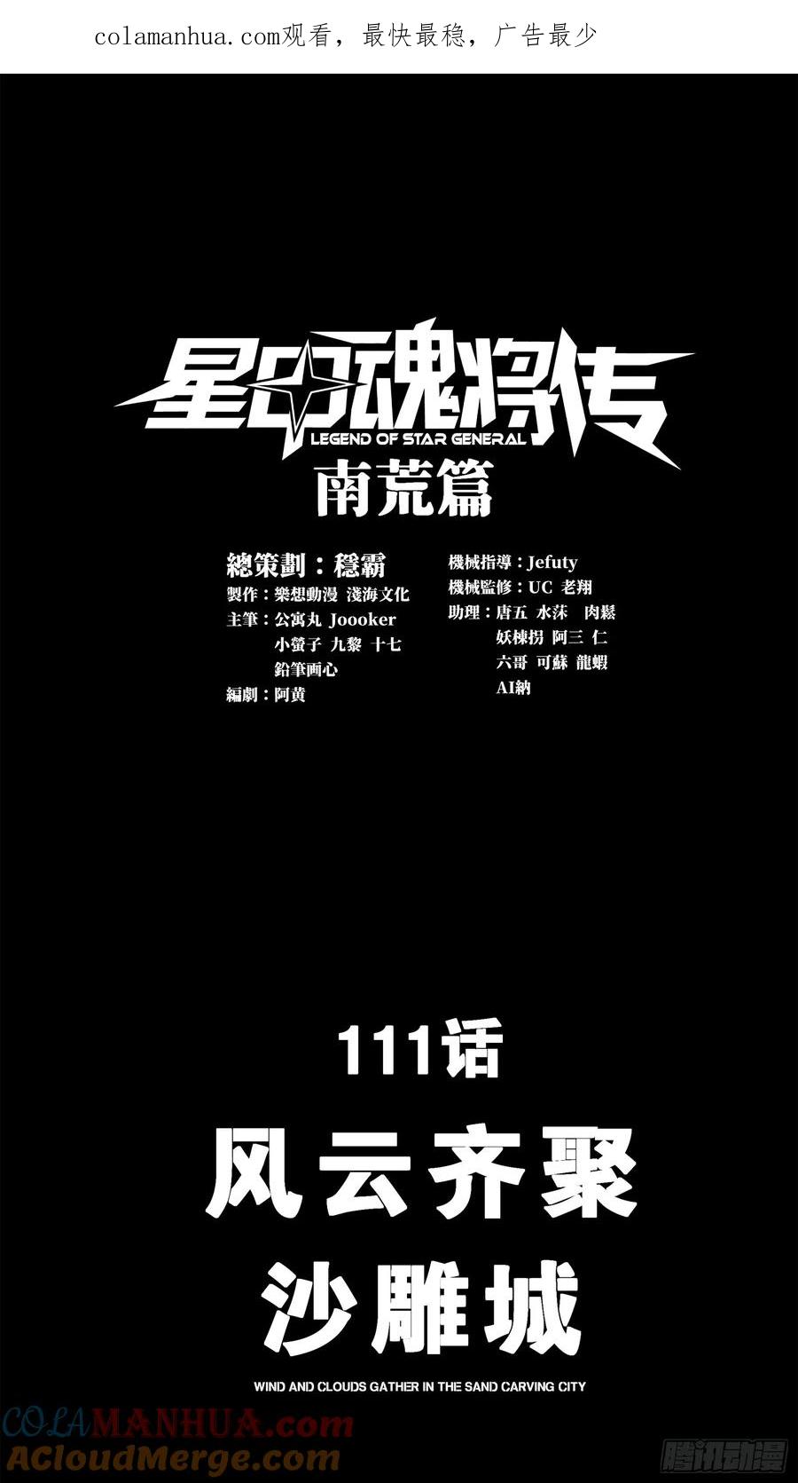 星甲魂将传 111 风云齐聚沙雕城 第1页