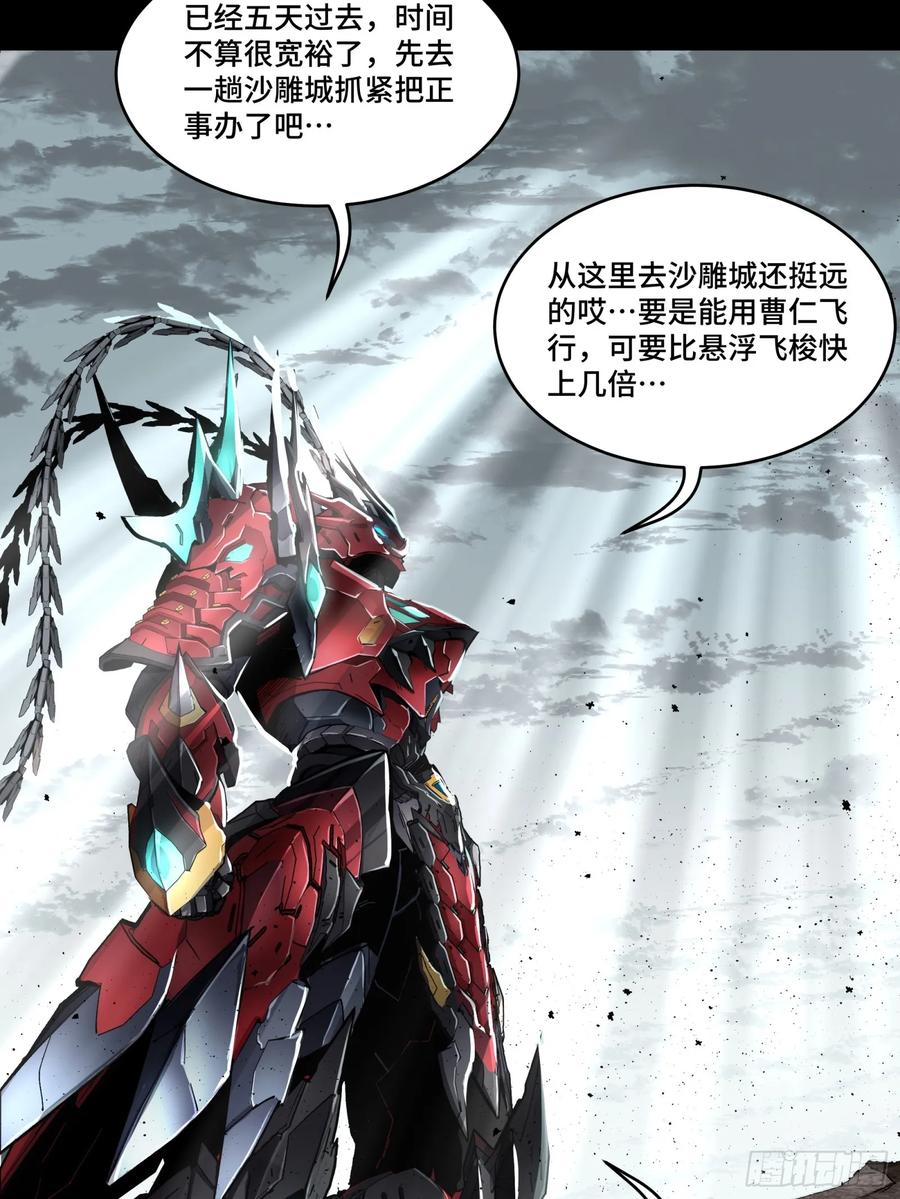 星甲魂将传 111 风云齐聚沙雕城 第72页