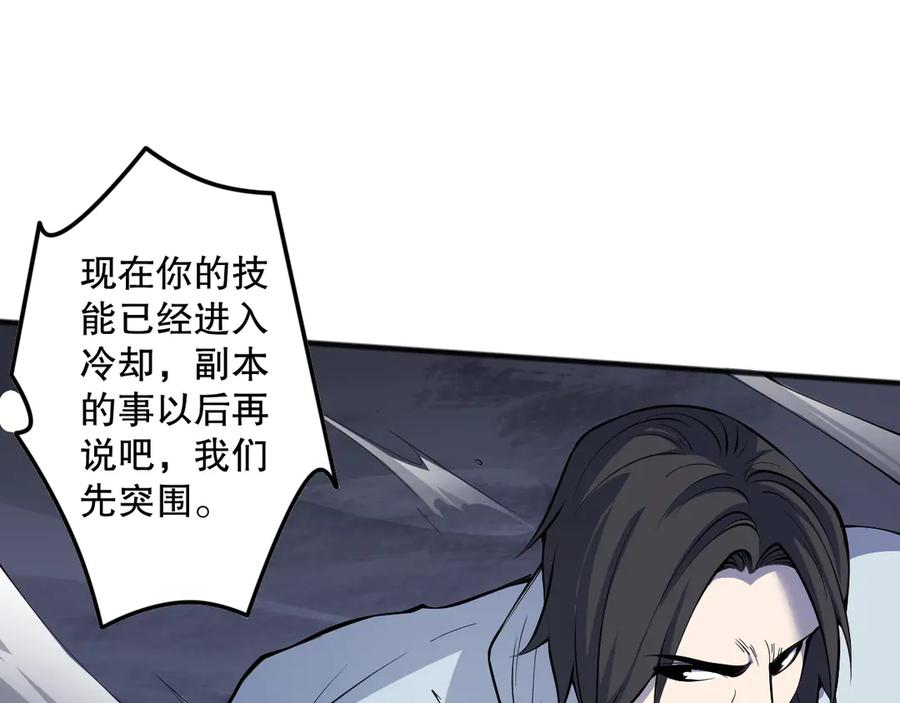 死灵法师！我即是天灾 第119话 恶魔堵门？ 第56页