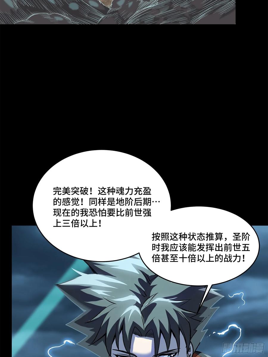 星甲魂将传 111 风云齐聚沙雕城 第12页