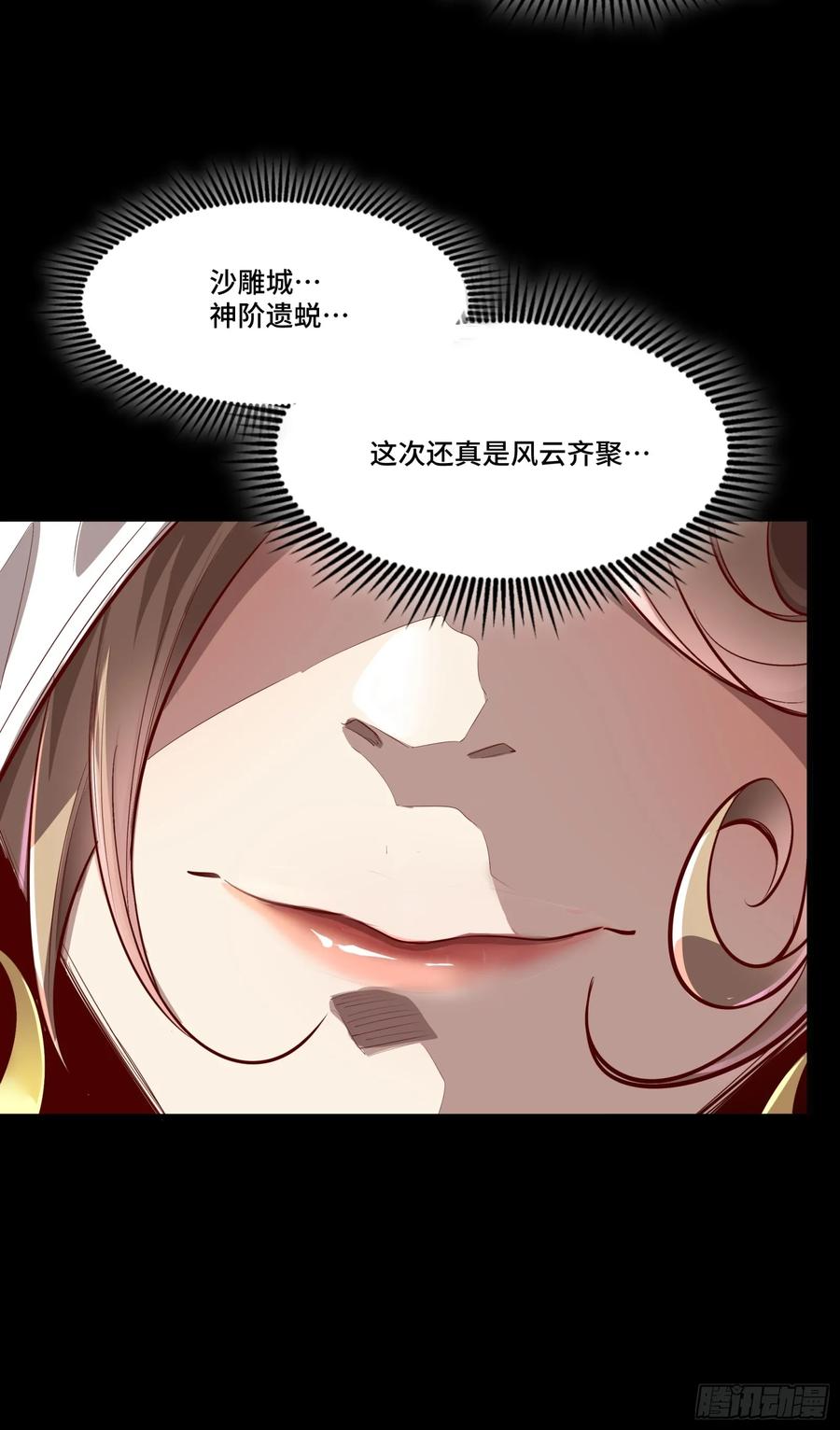 星甲魂将传 111 风云齐聚沙雕城 第93页
