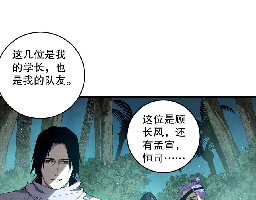 死灵法师！我即是天灾 第119话 恶魔堵门？ 第143页