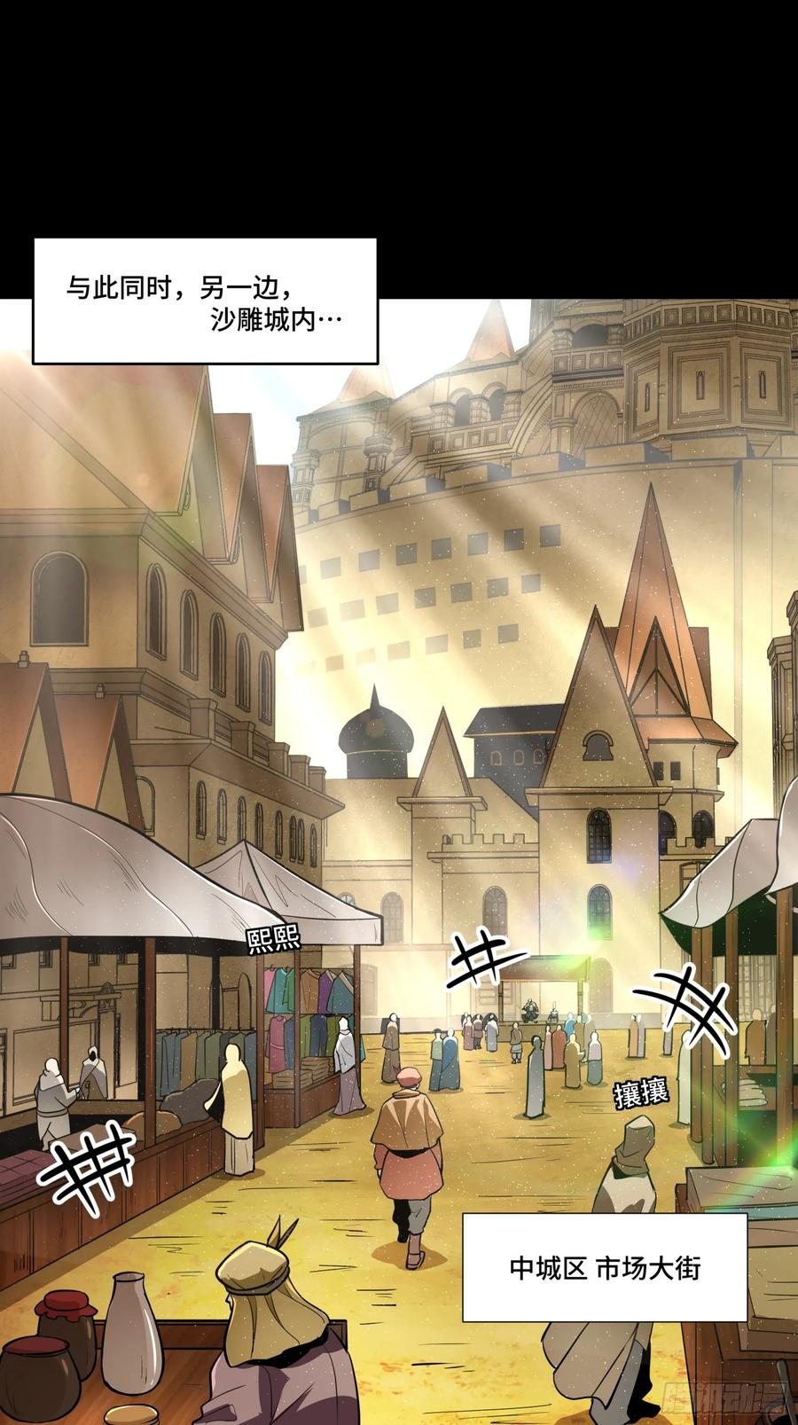 星甲魂将传 111 风云齐聚沙雕城 第86页