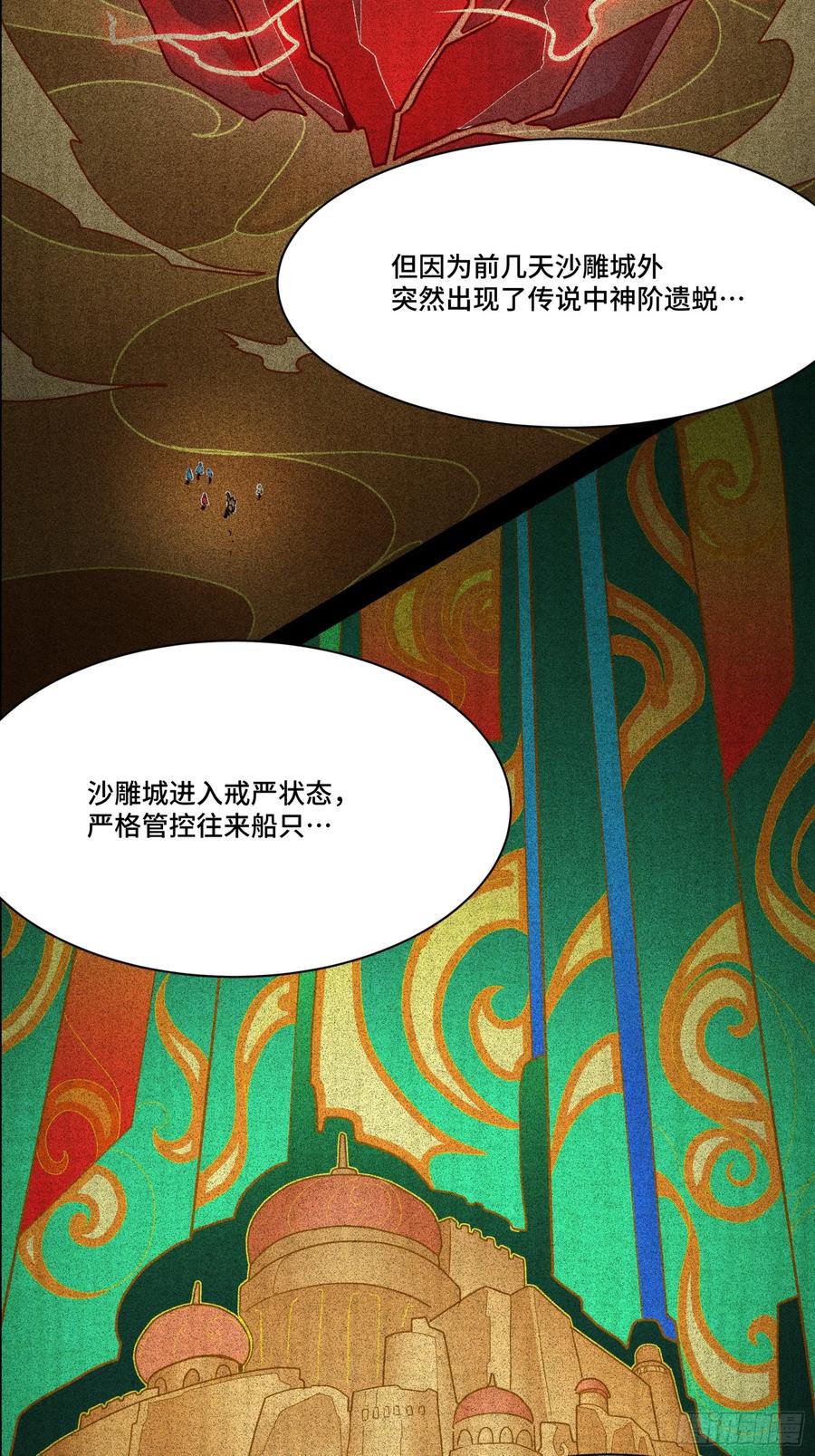 星甲魂将传 112 鲛人族的传承 第14页