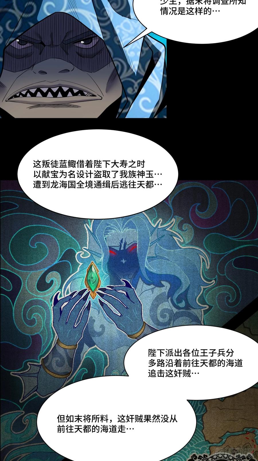 星甲魂将传 112 鲛人族的传承 第12页