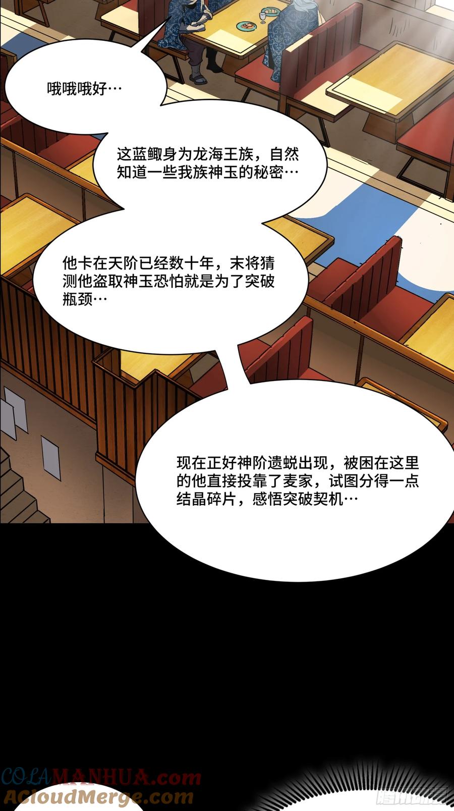 星甲魂将传 112 鲛人族的传承 第16页
