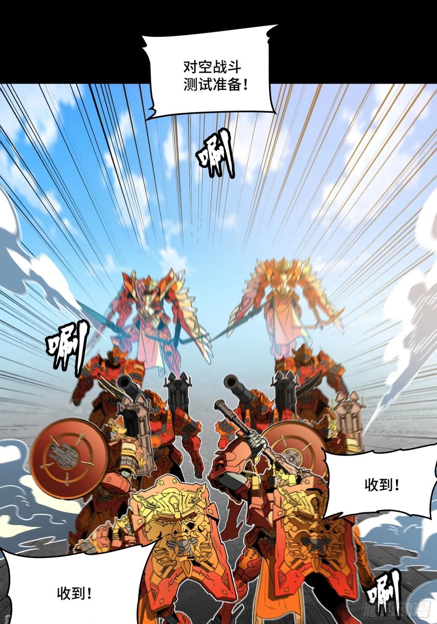 星甲魂将传 112 鲛人族的传承 第44页