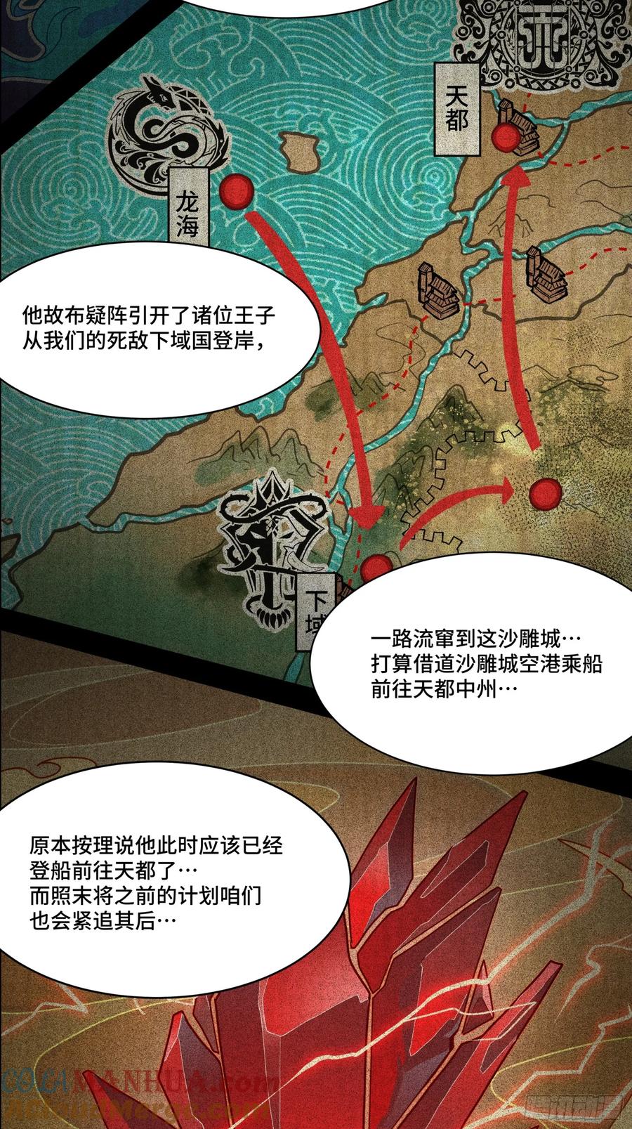 星甲魂将传 112 鲛人族的传承 第13页