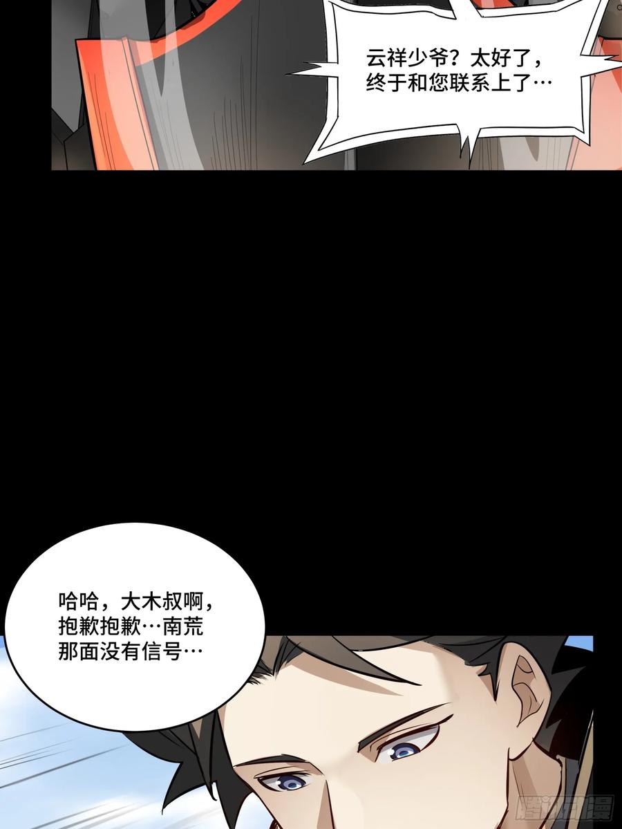 星甲魂将传 112 鲛人族的传承 第32页