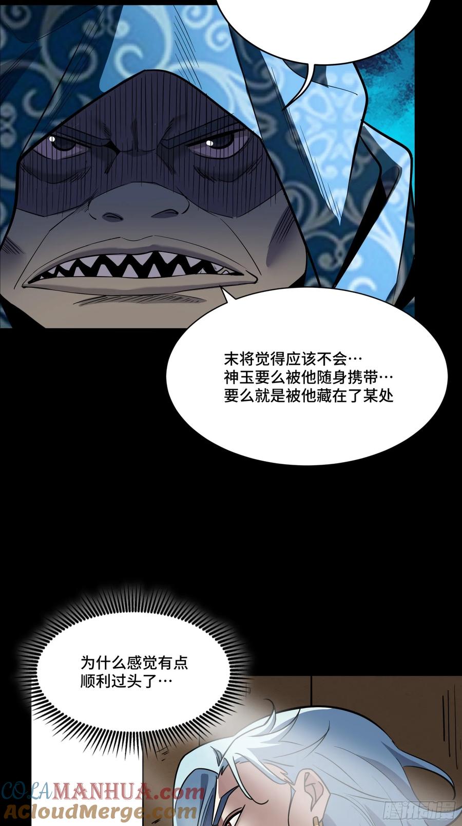 星甲魂将传 112 鲛人族的传承 第19页