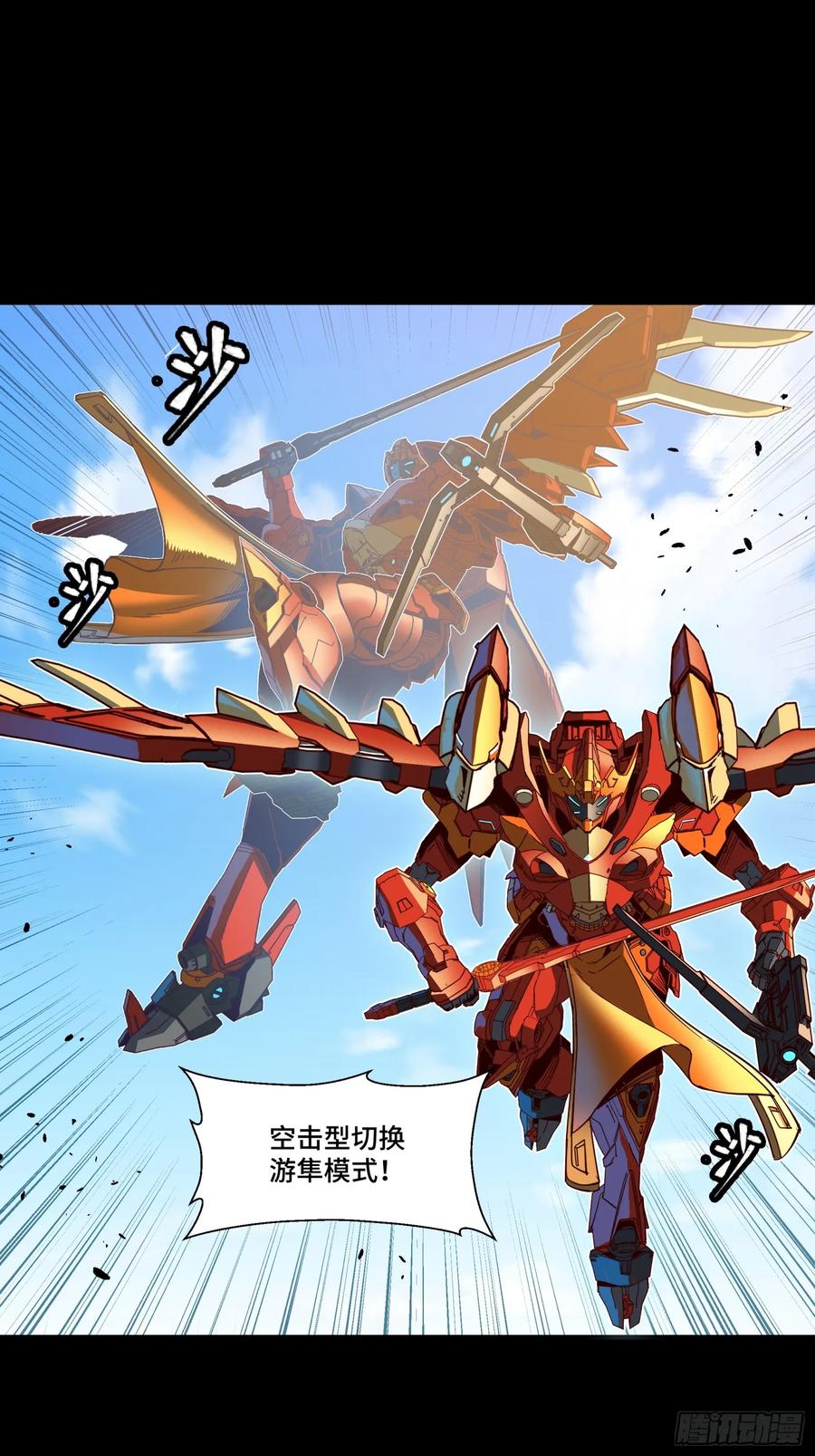 星甲魂将传 112 鲛人族的传承 第51页