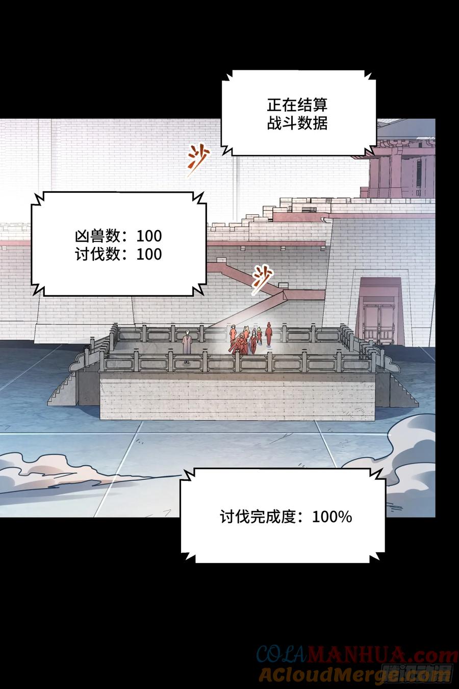 星甲魂将传 112 鲛人族的传承 第67页