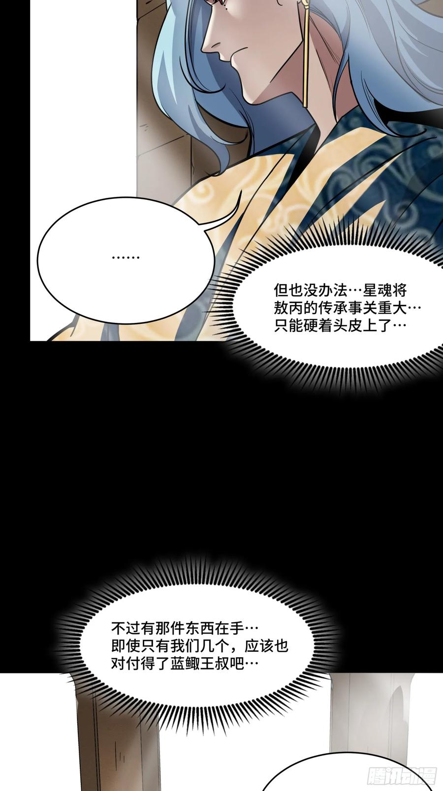 星甲魂将传 112 鲛人族的传承 第20页