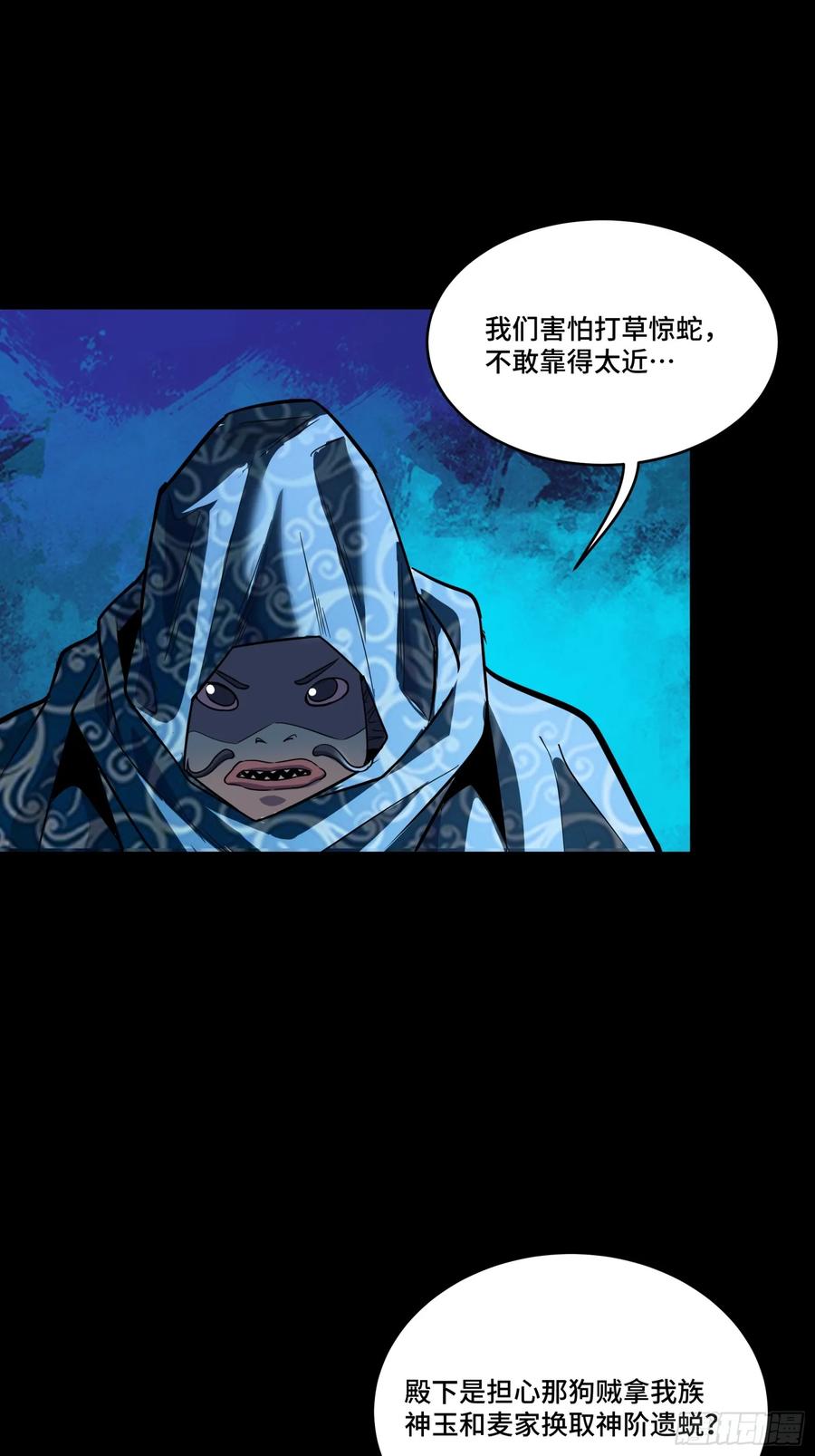 星甲魂将传 112 鲛人族的传承 第18页