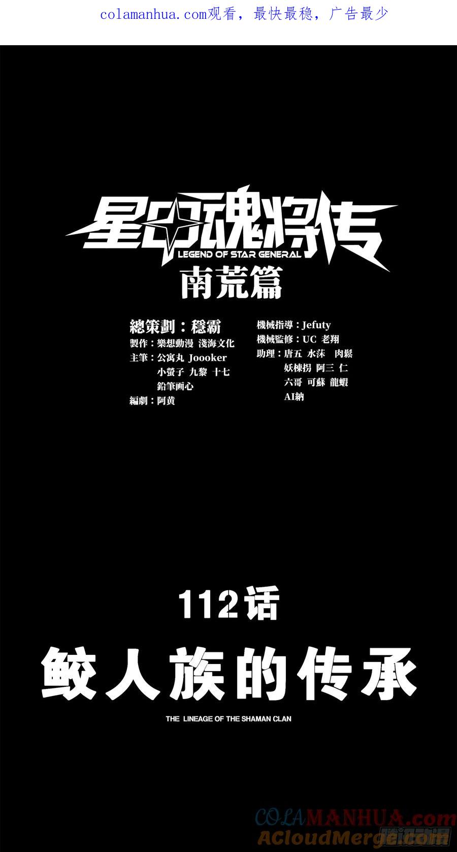星甲魂将传 112 鲛人族的传承 第1页