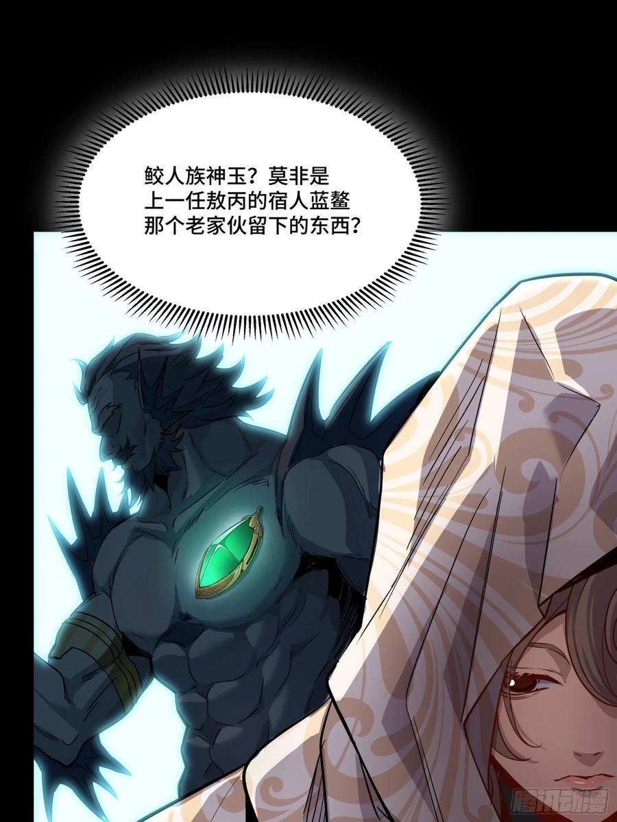 星甲魂将传 112 鲛人族的传承 第24页