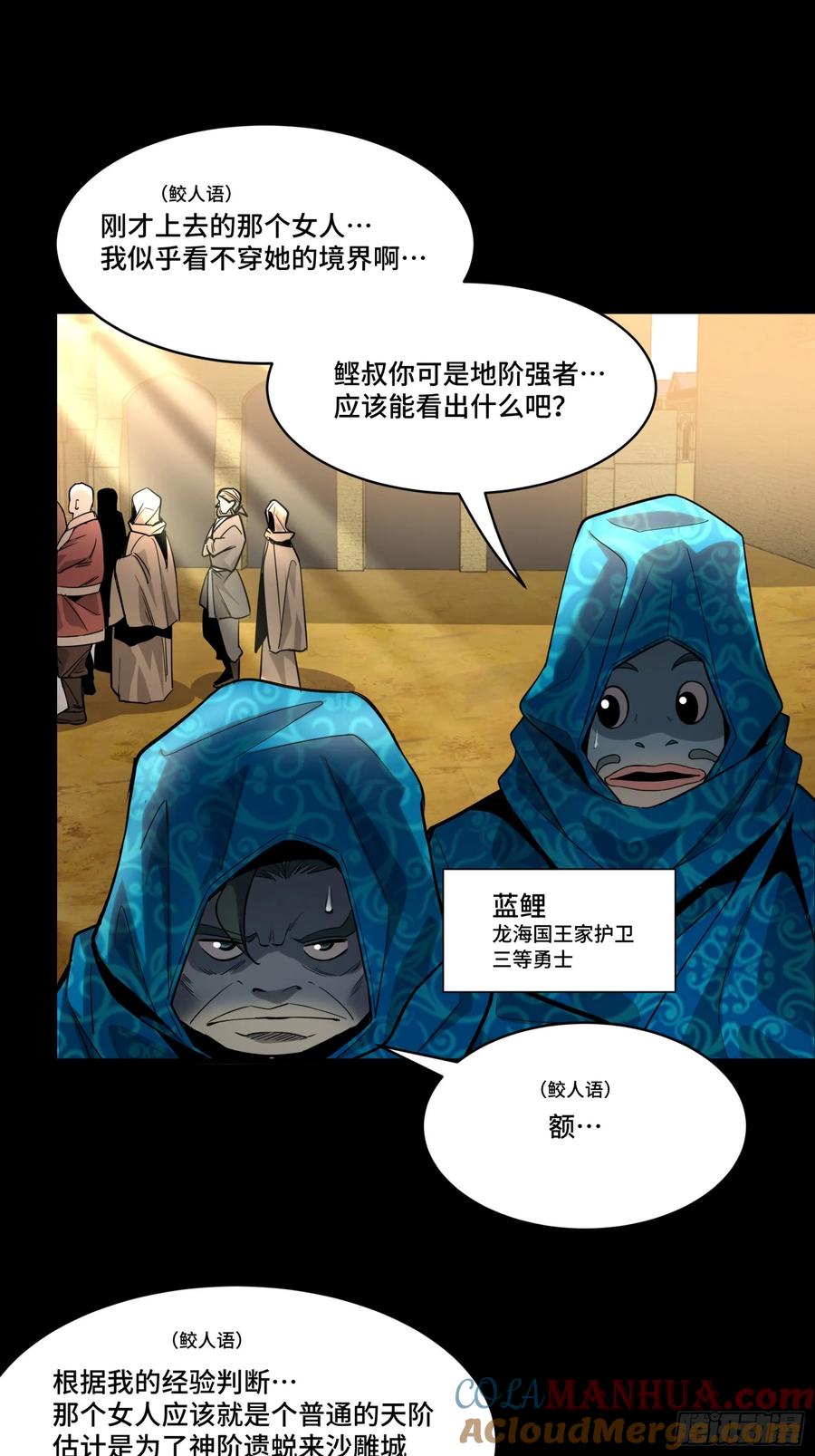 星甲魂将传 112 鲛人族的传承 第4页
