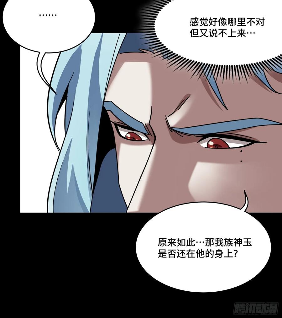 星甲魂将传 112 鲛人族的传承 第17页