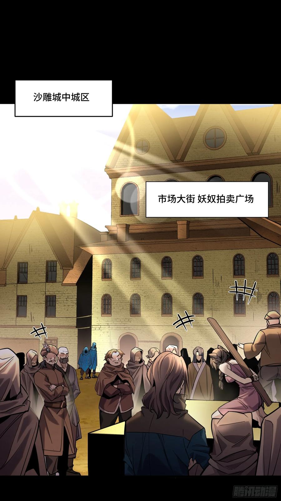 星甲魂将传 112 鲛人族的传承 第2页